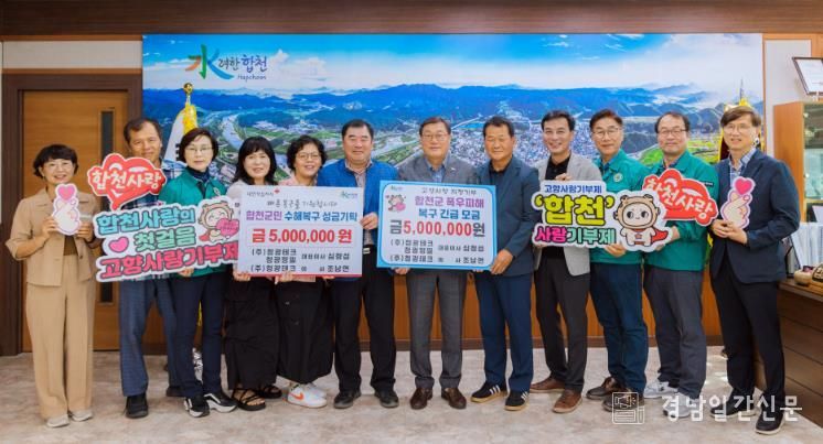 합천 출향 기업인의 남다른 고향사랑 감동 선사