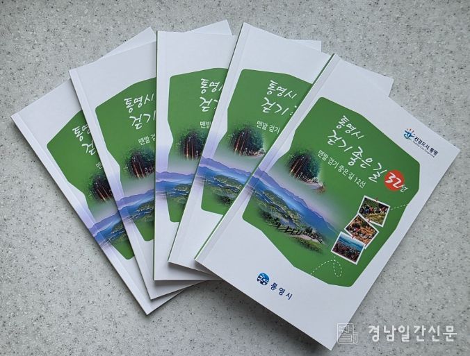 걷기 좋은 길 32선 및 맨발 걷기 좋은 길 12선’책자 추가 제작