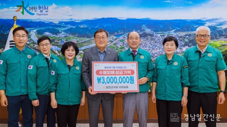 수해복구 성금기탁_합천군의회 군의원