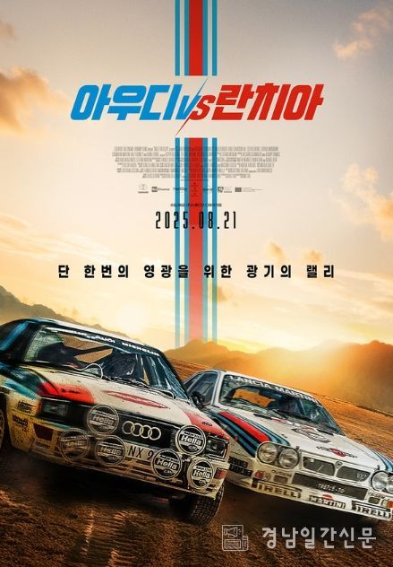 광기의 랠리 '아우디 vs 란치아,