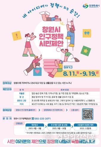 창원시 시민이 직접 설계하는 창원형 인구정책