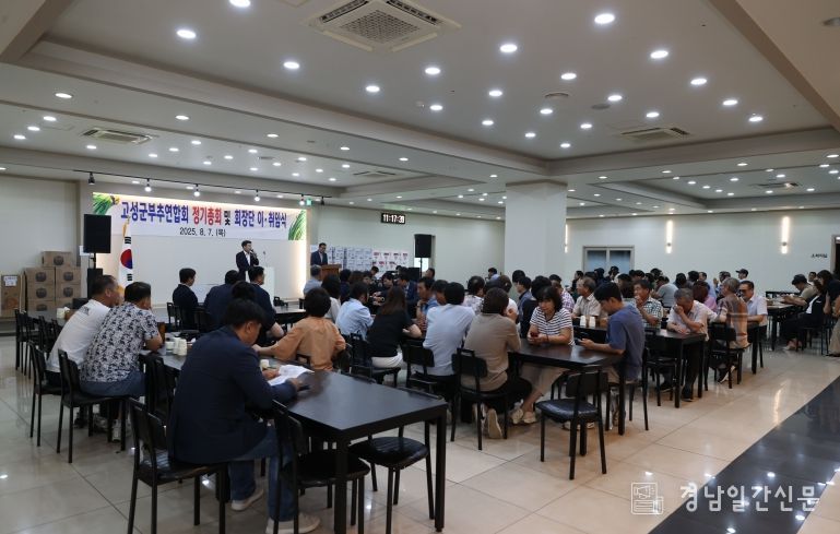 고성군 부추연합회 정기총회 개최