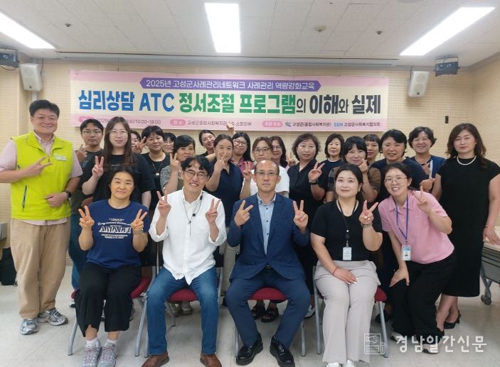 고성군, 사례관리 역량강화교육 실시
