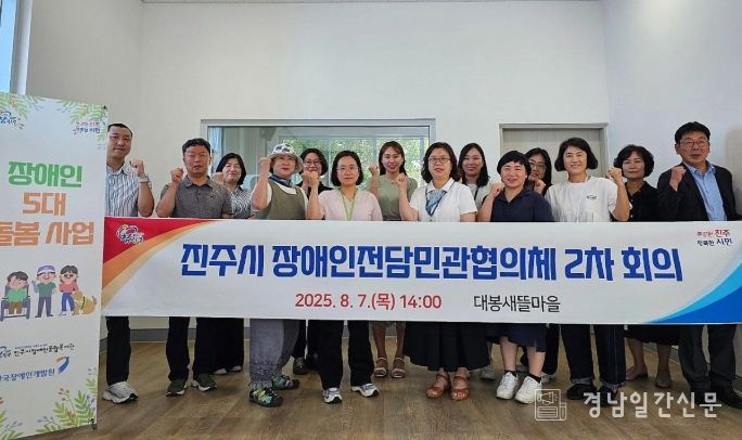 ‘장애인전담민관협의체’2차 회의 개최