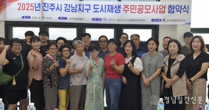 진주시,‘강남지구 도시재생 주민공모사업’선정단체 협약식