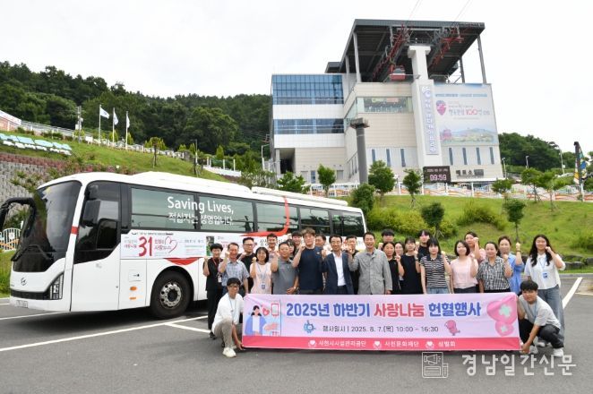 사천시시설관리공단 지역사회공헌 네트워크와 ‘사랑나눔 헌혈행사’ 실시