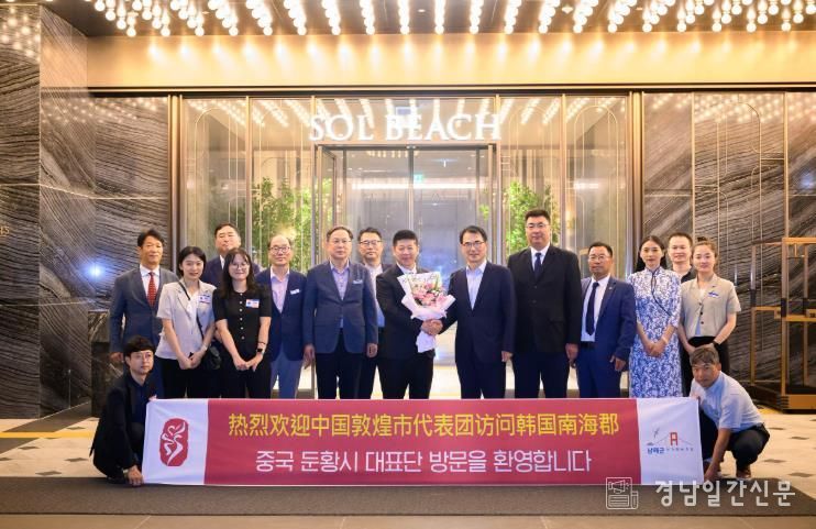 중국 간쑤성 둔황시 대표단, 남해군 방문