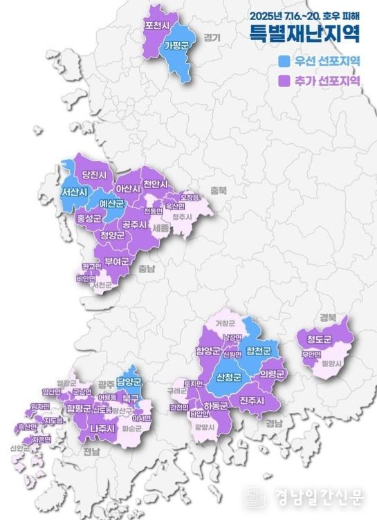 7.16~20 집중호우 피해‘특별재난지역’선포