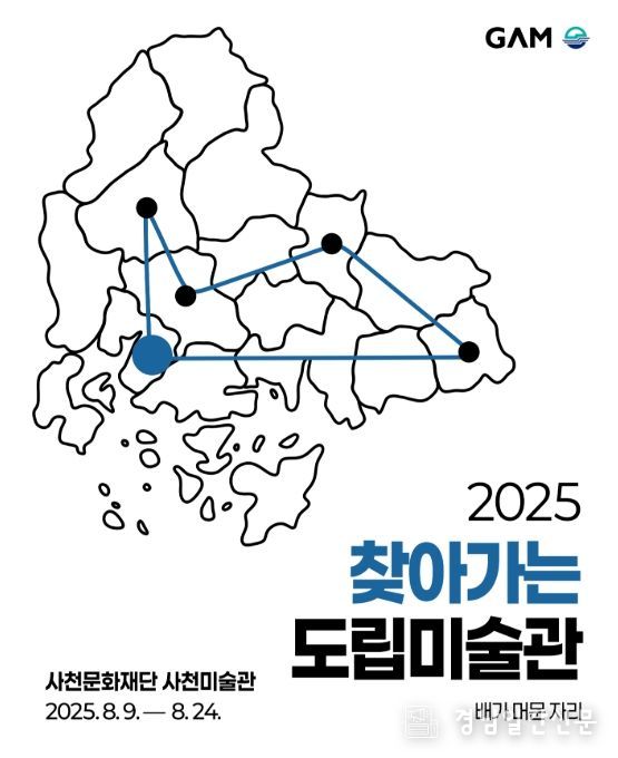 ‘2025 찾아가는 도립미술관’ 포스터