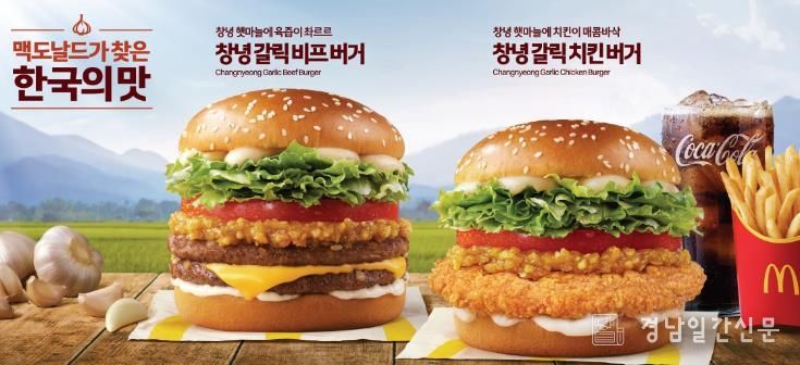 1. 맥도날드 ‘창녕갈릭버거’ 제품 2가지 사진