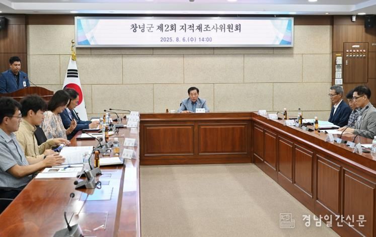 성낙인 창녕군수가 지적재조사위원회에 참여하고 있다.