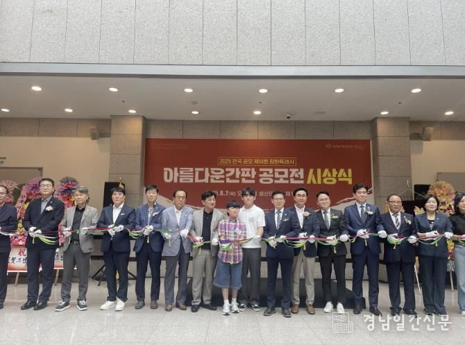 '제14회 창원시 아름다운 간판 공모전' 개막식 개최