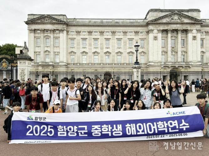 2025년 함양군 중학생 해외어학연수단 귀국
