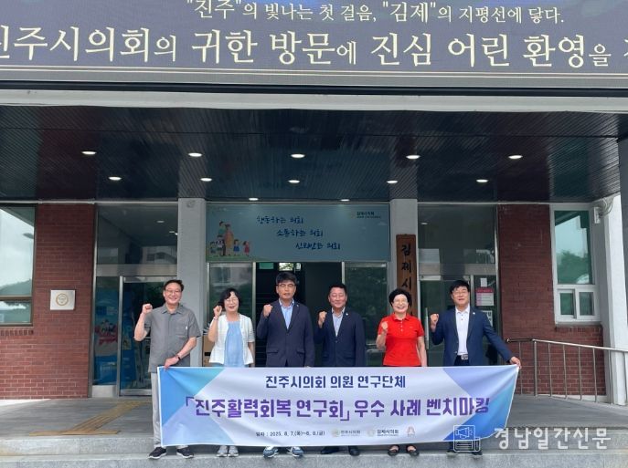 진주활력회복 연구회, 김제·공주서 지역활력회복 해법 모색