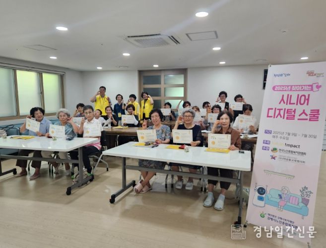 김해시노인종합복지관, '찾아가는 시니어 디지털 스쿨' 수료식 성료