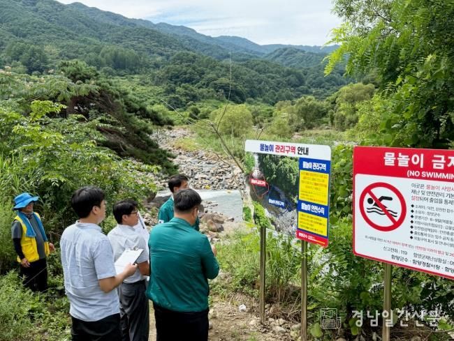 함양군, 여름철 수상 안전사고 예방을 위한 성수기 집중 점검