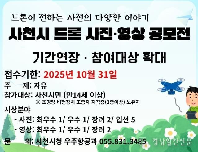 사천시 드론 사진영상 공모전