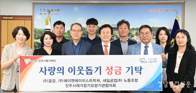 진주시복지재단, 기업·단체의 나눔의 손길 이어져