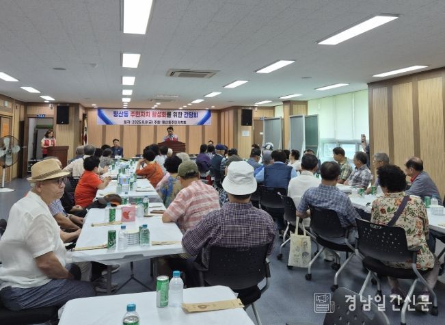 평산동 주민자치 활성화 위한 간담회 개최