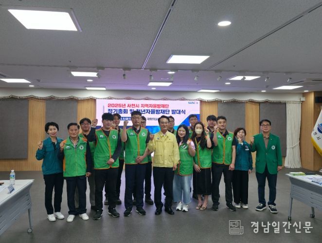 사천시, 청년자율방재단 발대식 지역자율방재단 정기총회