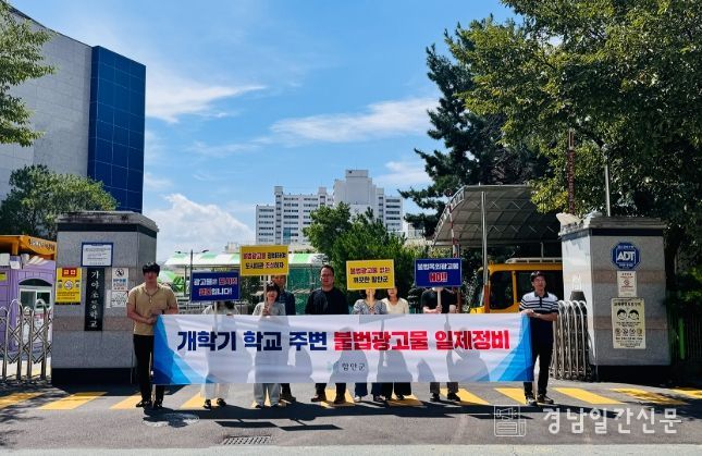 함안군, 개학기 학교 주변 불법광고물 일제 정비 실시