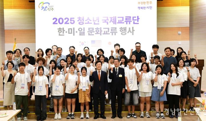 “진주에서 글로벌 우정을 나눈다” 진주시, ‘2025 한·미·일 청소년 문화교류 행사’ 개최
