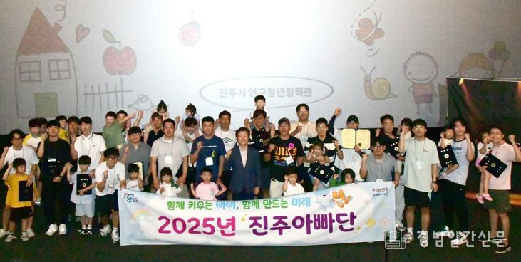 진주 아빠단, 가족문화 체험통한 ‘특별한 하루’