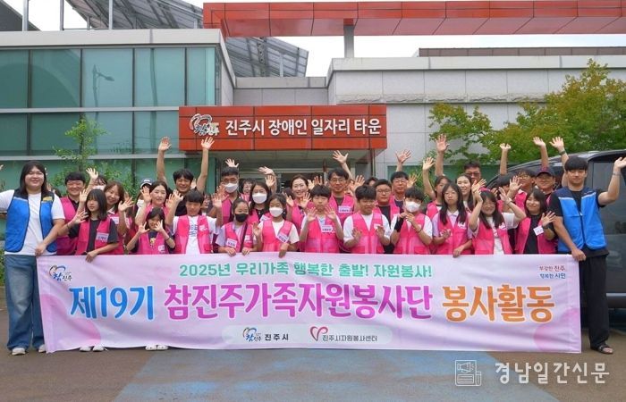 참진주가족봉사단, 직업재활 체험활동으로 따뜻한 동행 실천