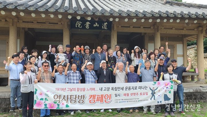 창원특례시, 창원의 항일운동 유적지 역사 탐방