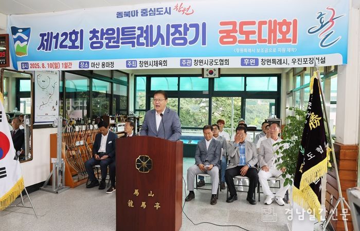 창원특례시, 제12회 시장기 궁도대회 성황리에 마쳐