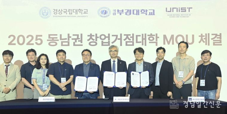 동남권 창업거점대학 업무협약 체결