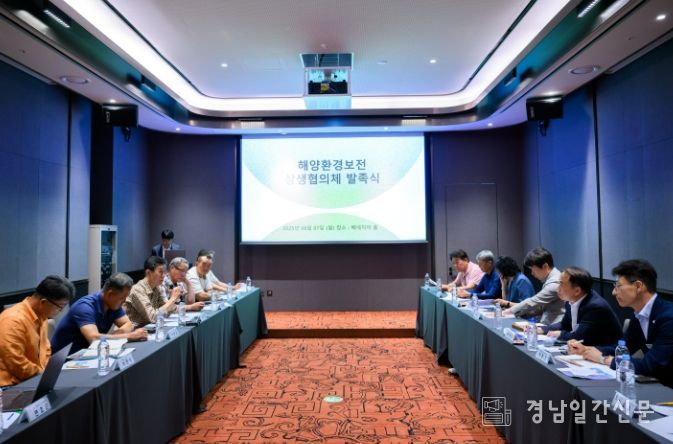 ‘설리권역 해양환경보전 상생협의체’발족식