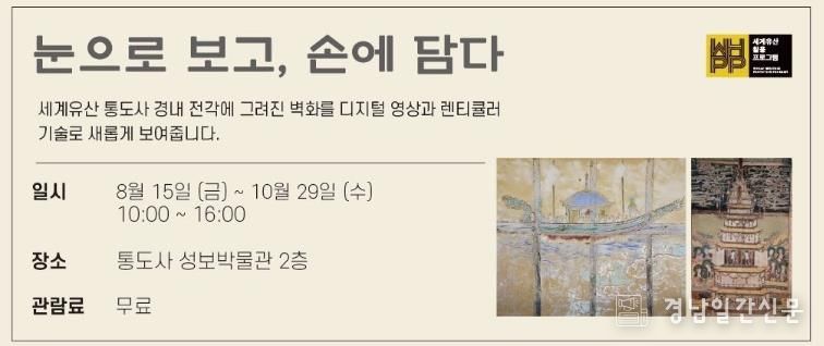 통도사 벽화 전시 안내