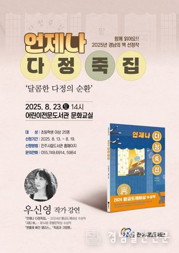 ‘2025 경남의 책’우신영 작가 초청 특강 포스터