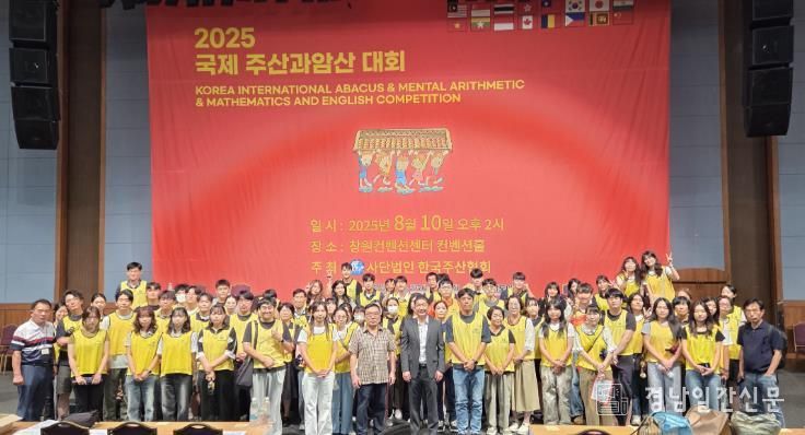 창원특례시, 2025년 국제 주산·암산 경기대회 자원봉사 지원