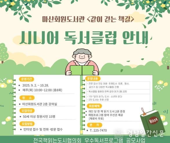 창원시 마산회원도서관,‘같이 걷는 책길 도서관’운영
