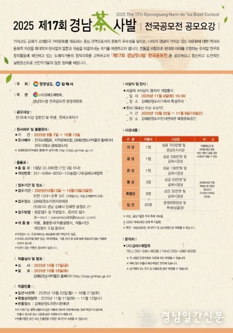 ‘제17회 경남 찻사발 전국 공모전’ 포스터