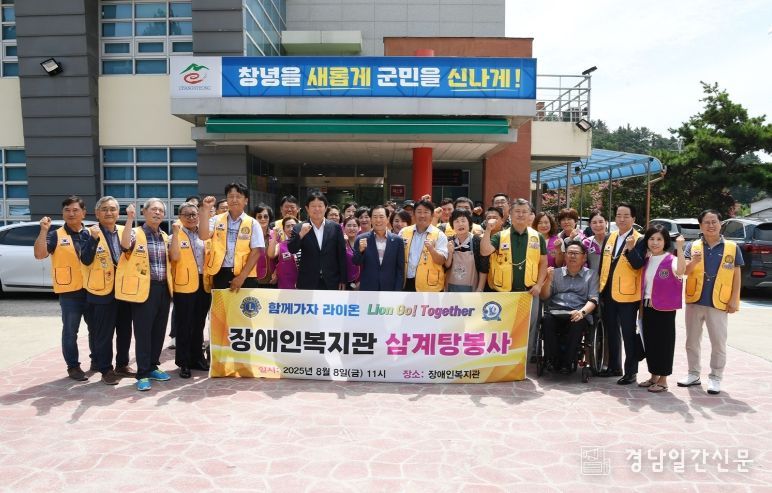 창녕군장애인종합복지관, 창녕라이온스클럽과 함께 말복 삼계탕 나눔