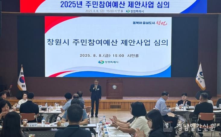 주민참여예산위원회 제안사업 심의 사진