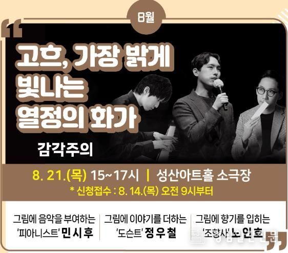 창원특례시, 고흐의 작품을 오감으로 느껴보세요