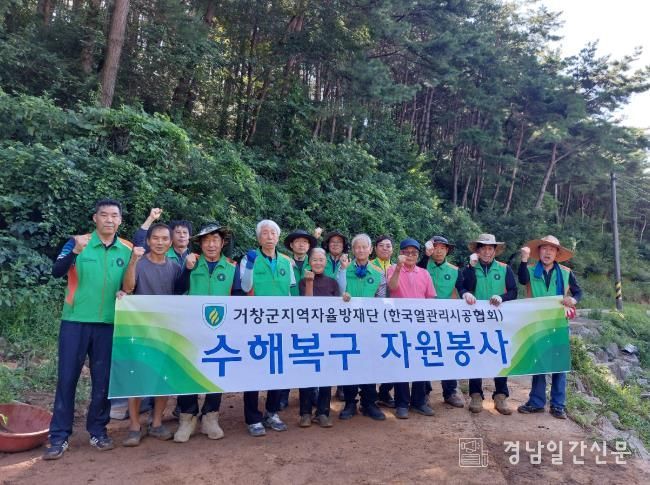 거창군 지역자율방재단, 합천군 수해복구현장 자원봉사활동