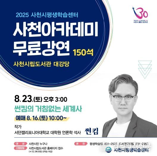 2025년 사천아카데미 3강-썬킴의 거침없는 세계사