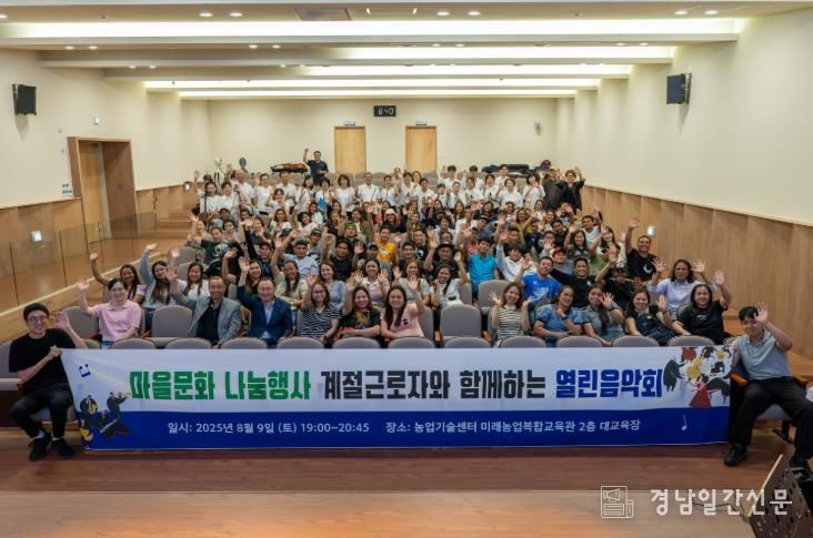 계절근로자와 함께하는 열린음악회