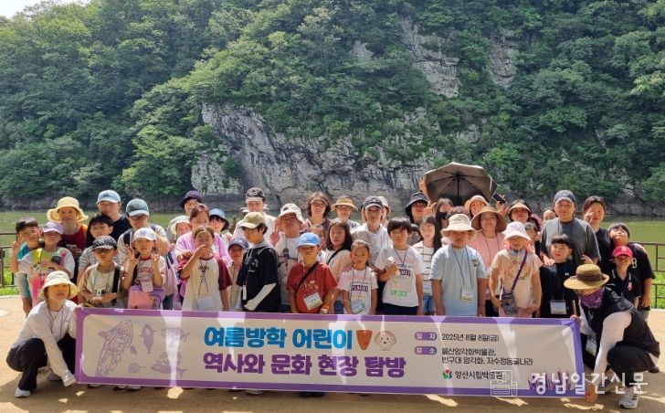 양산시립박물관, 여름방학 역사·문화현장 탐방 실시