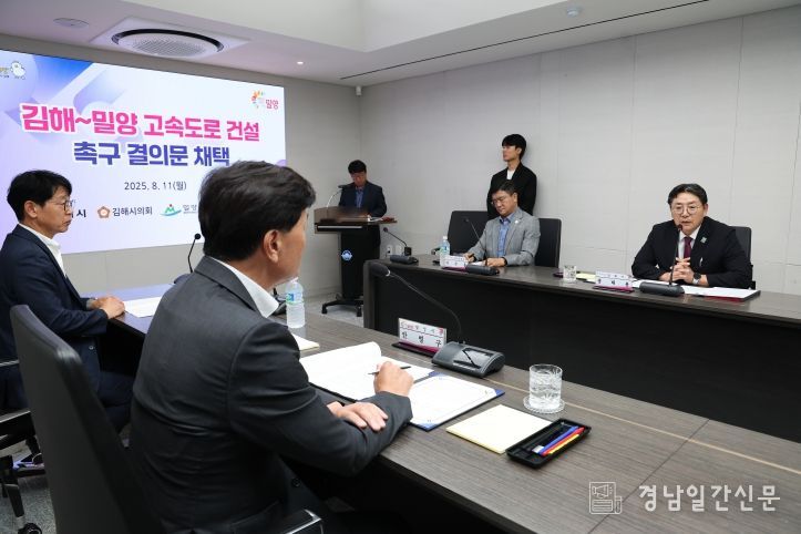 김해시, 밀양시와 김해밀양 고속도로 건설 촉구 결의문 채택