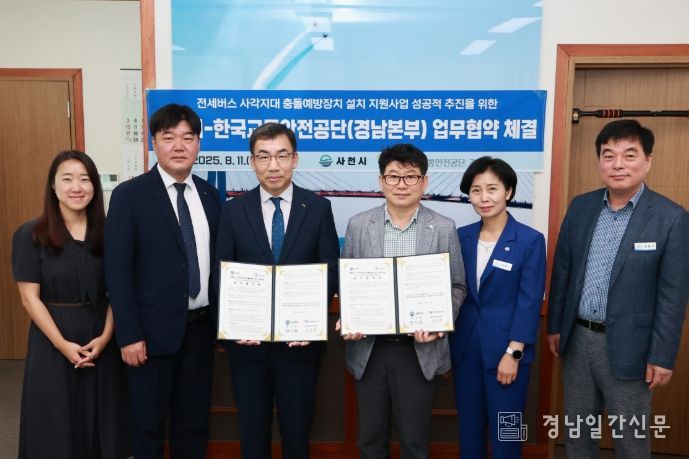 사천시, 한국교통안전공단과 손잡고 전세버스 교통사고 예방 나선다