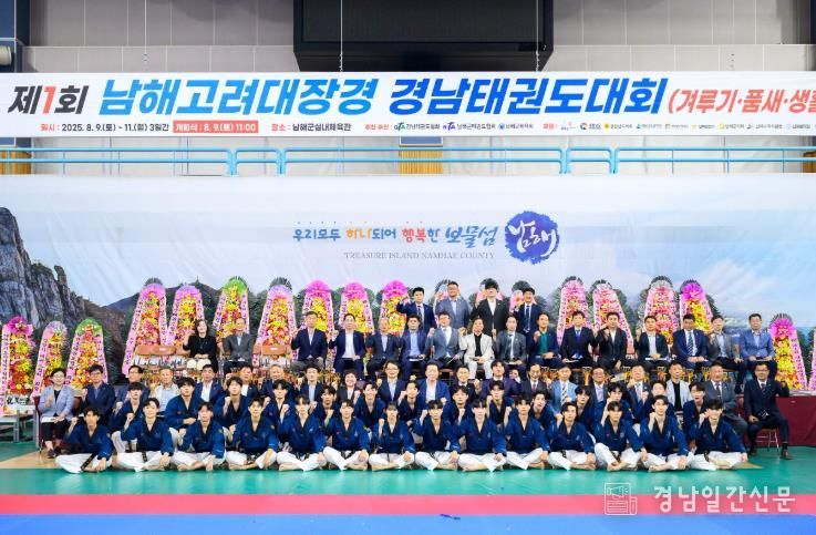 제1회 남해고려대장경 경남태권도대회 성료