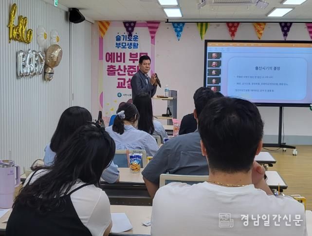 사천시, 출산준비교실 2기 운영 예비부모를 위한 맞춤형 프로그램 ‘슬기로운 부모생활’