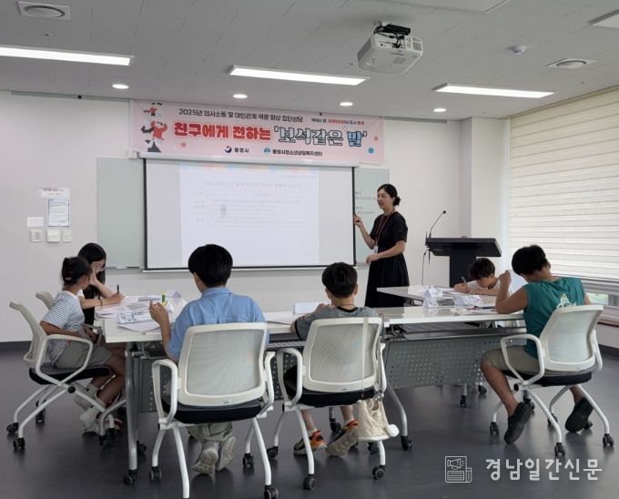 통영시, 청소년 대상 건강한 소통을 위한 프로그램