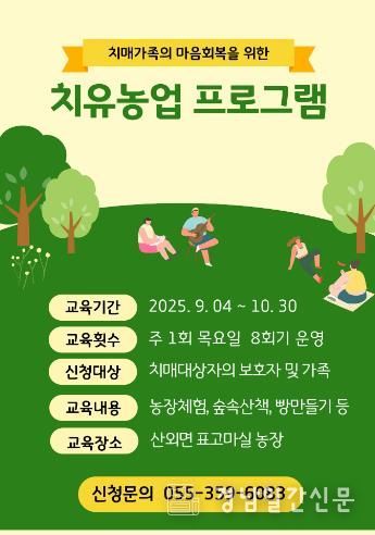 밀양시 치유농업 프로그램 포스터
